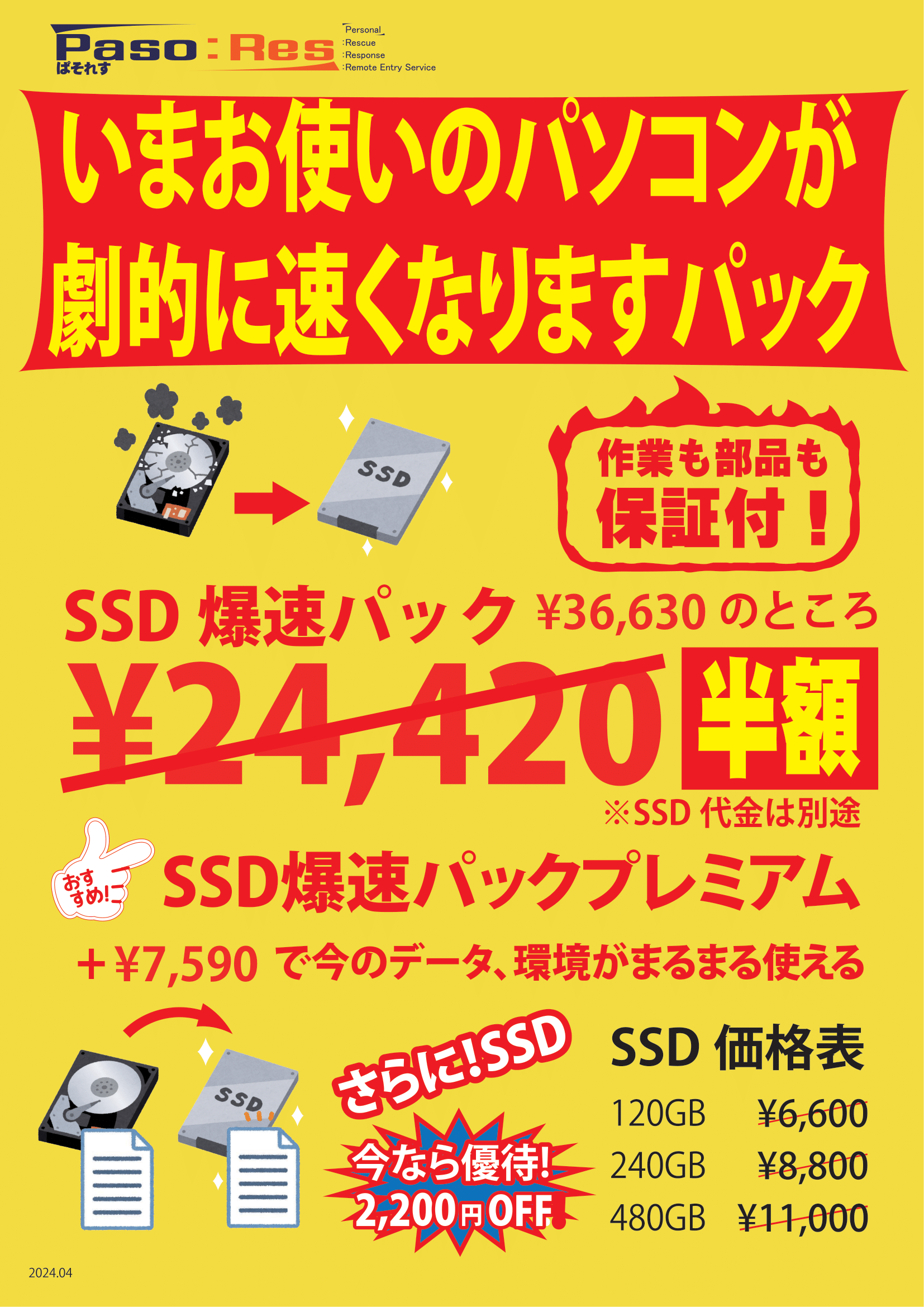 ☆今だけお試し料金☆【SSD換装サービス@SSD 512GBプラン】お手持ちの